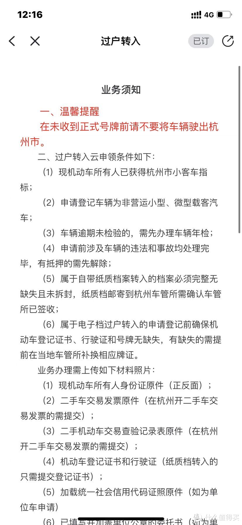 外地车转入杭州上牌流程介绍：70多次摇号终于摇到一个杭州车牌，浙A摇号难，过户转入也是小问题不断