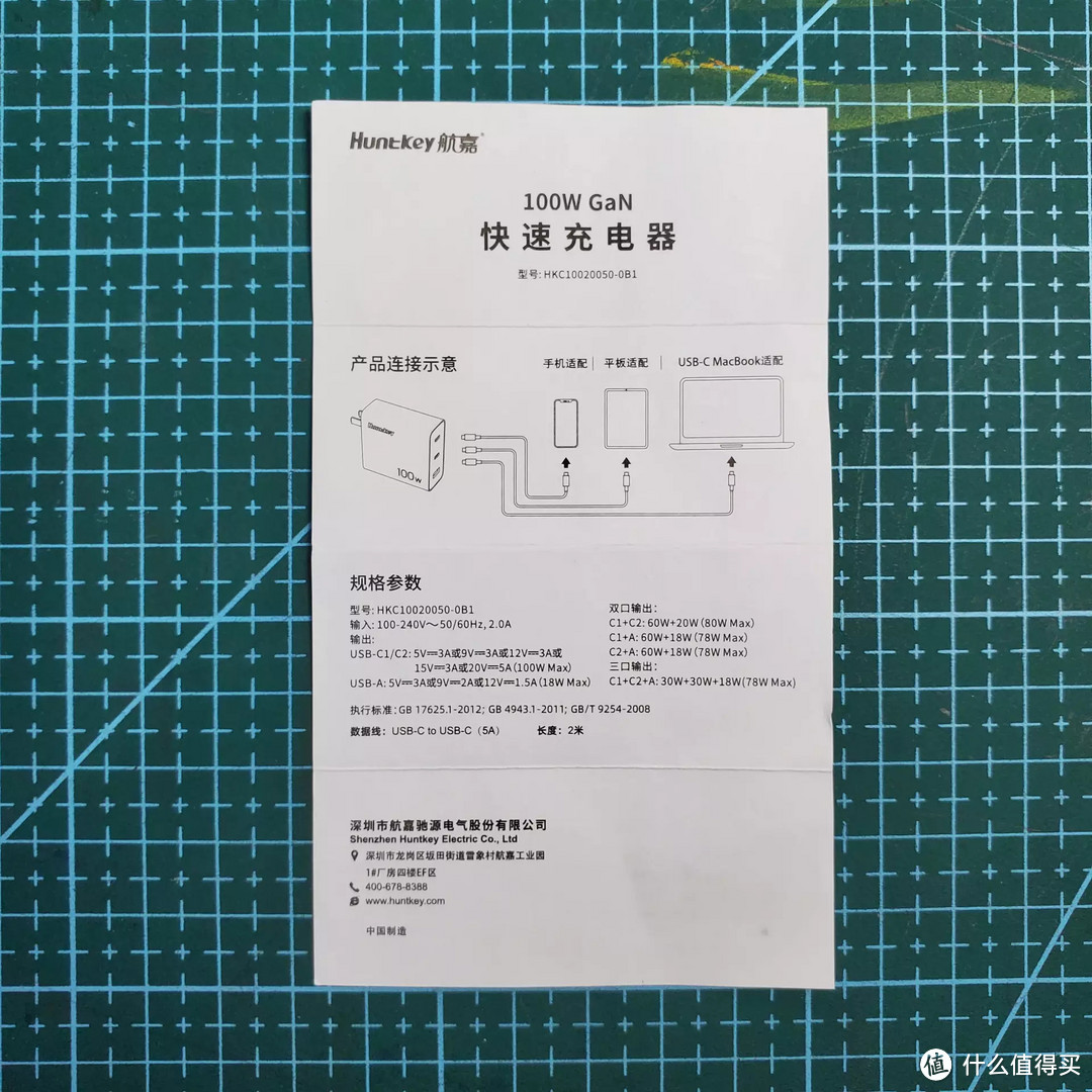 航嘉（Huntkey）100W安全快充充电头测评