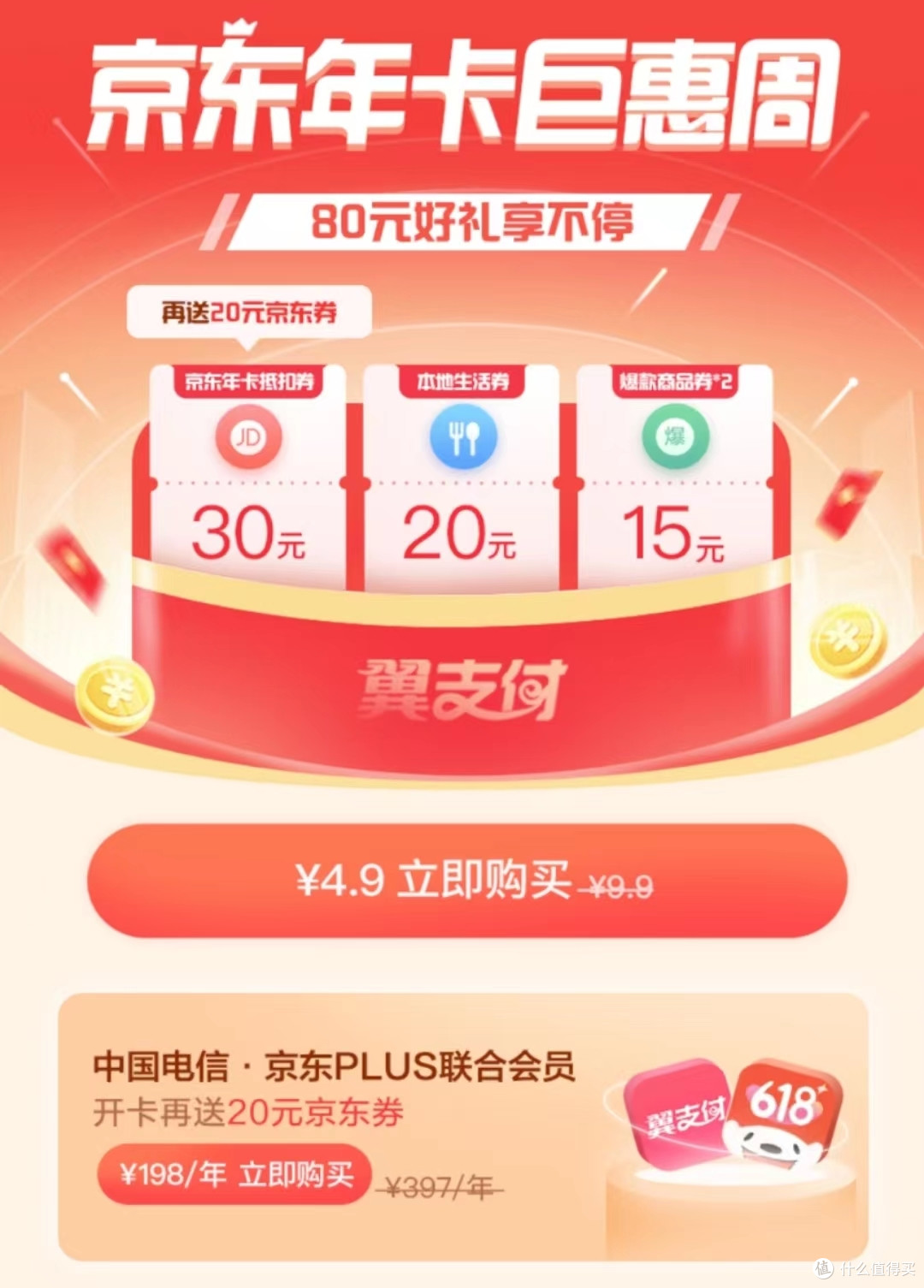 抄底价开通/续费京东PLUS会员,最后1天!