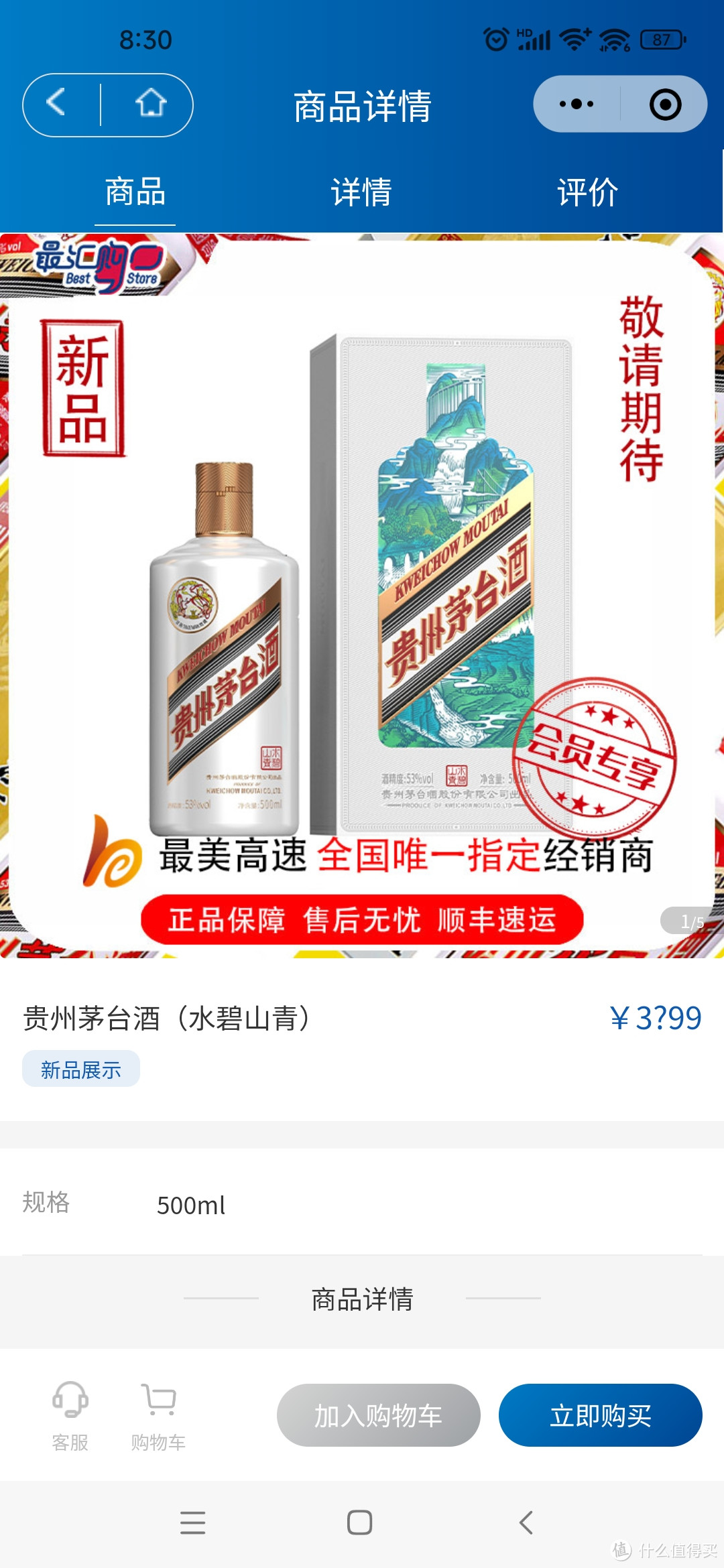 我的茅台之路——新版贵高速购酒攻略