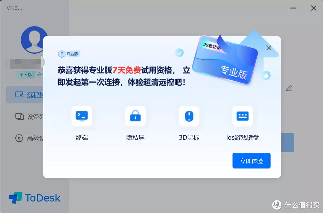 总说免费版ToDesk就够用，深究年费百元专业版究竟好在哪