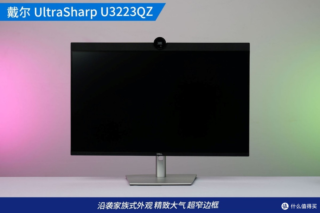 我愿称之为全能 戴尔U3223QZ视频会议显示器评测