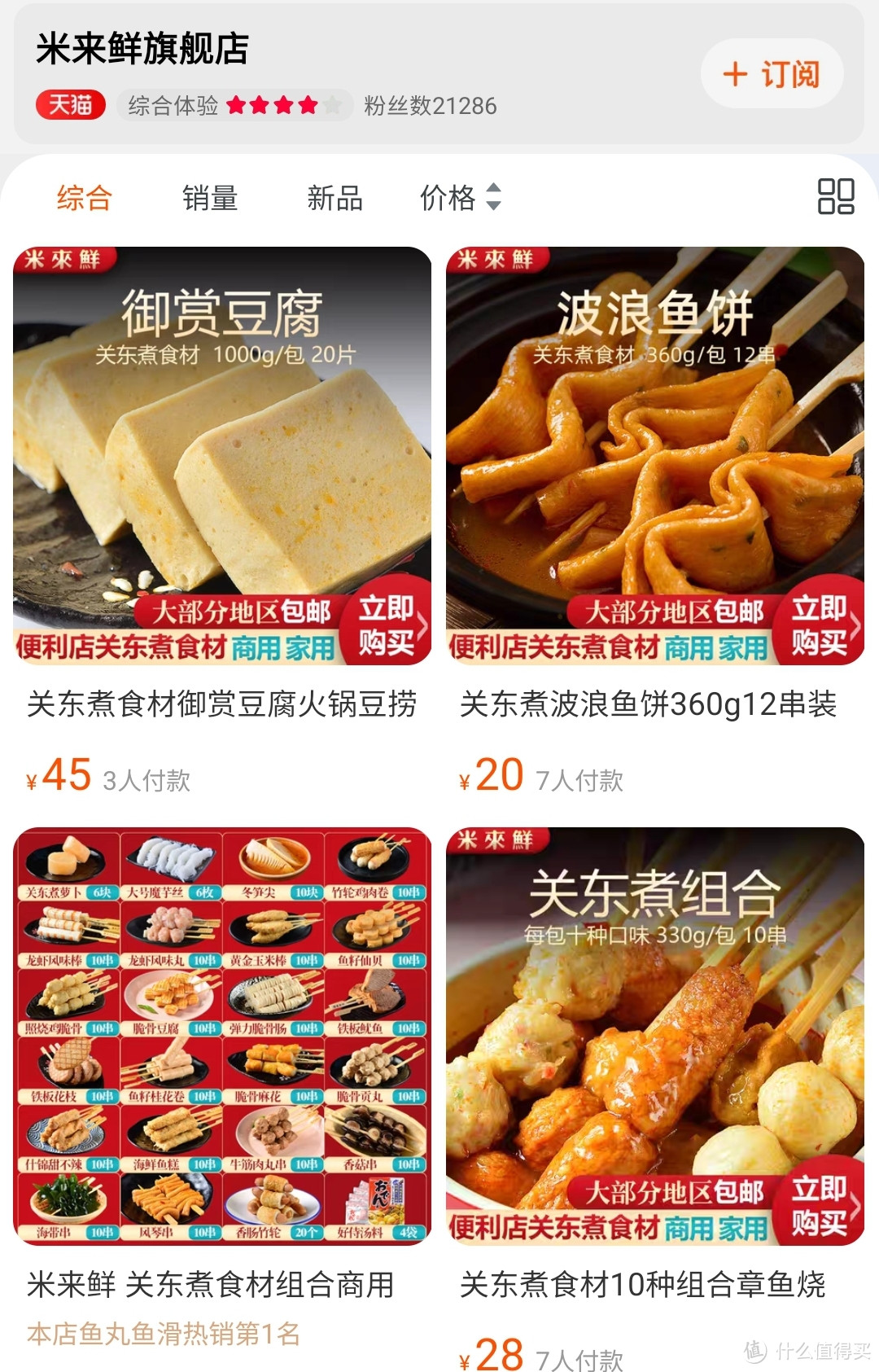 711/全家/罗森！便利店关东煮食材八家供应商通通扒出来了，夏天宅家/露营都可实现关东煮自由，记得收藏！