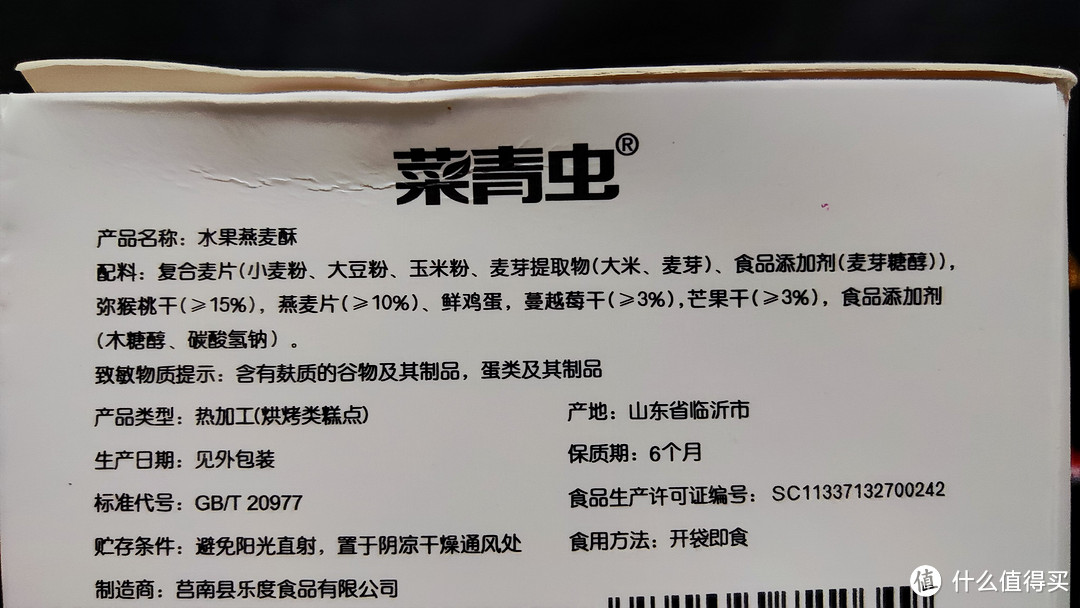 现在是不是只要有点蛋白就可以叫蛋白棒？菜青虫水果燕麦酥开箱分享