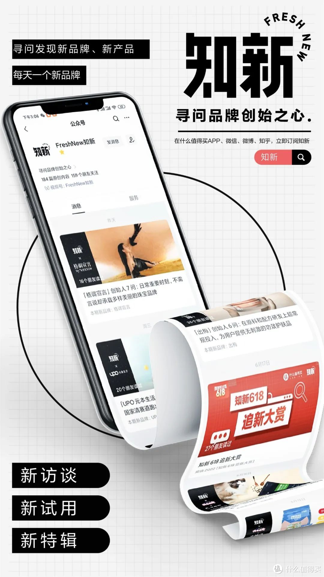 用原创内容挖掘优质品牌 ，《FreshNew知新》上榜《2022品牌影响力舆情监测成果报告》