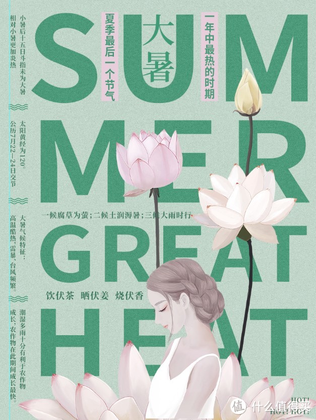 做一张中国传统二十四节气海报【大暑】