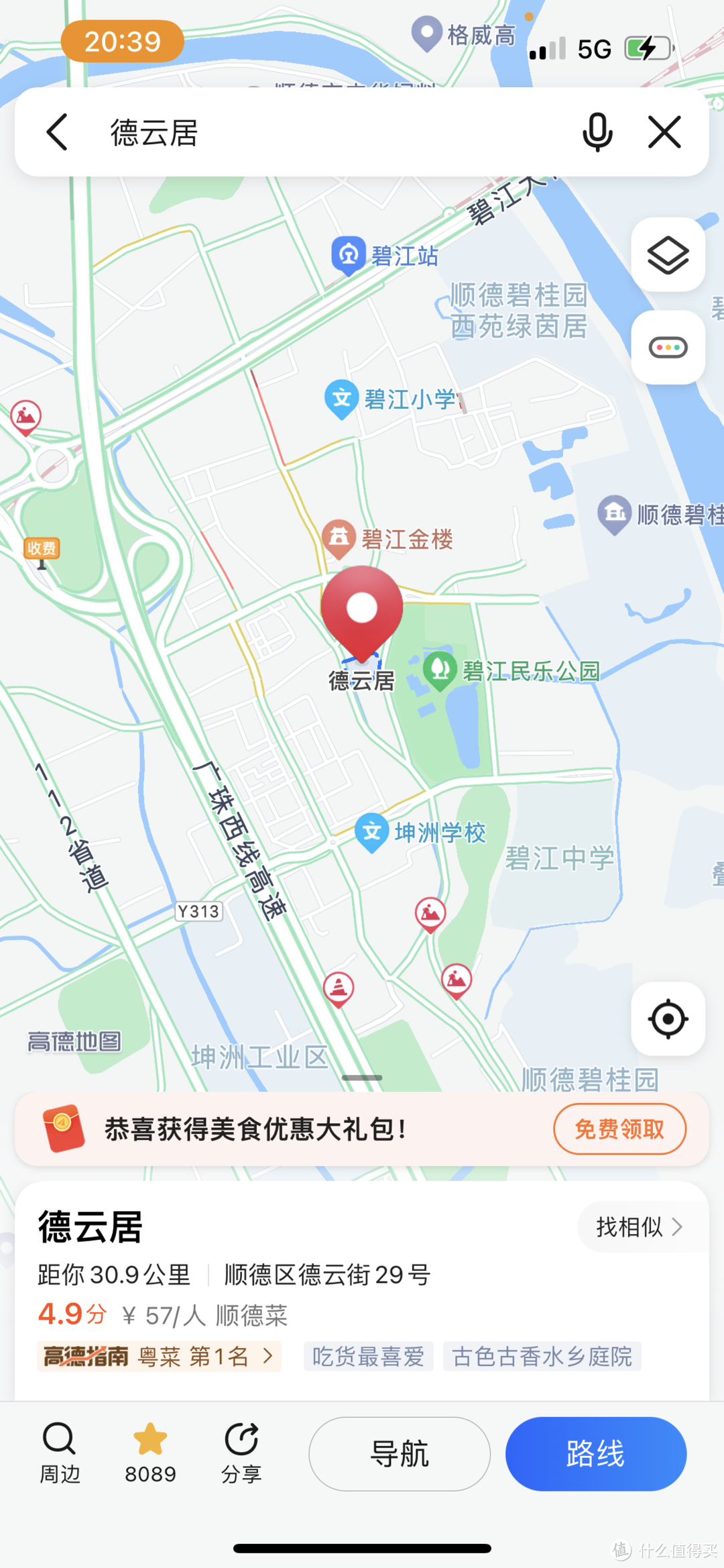 探寻粤菜：沿着“寻味顺德”脚步去德云居