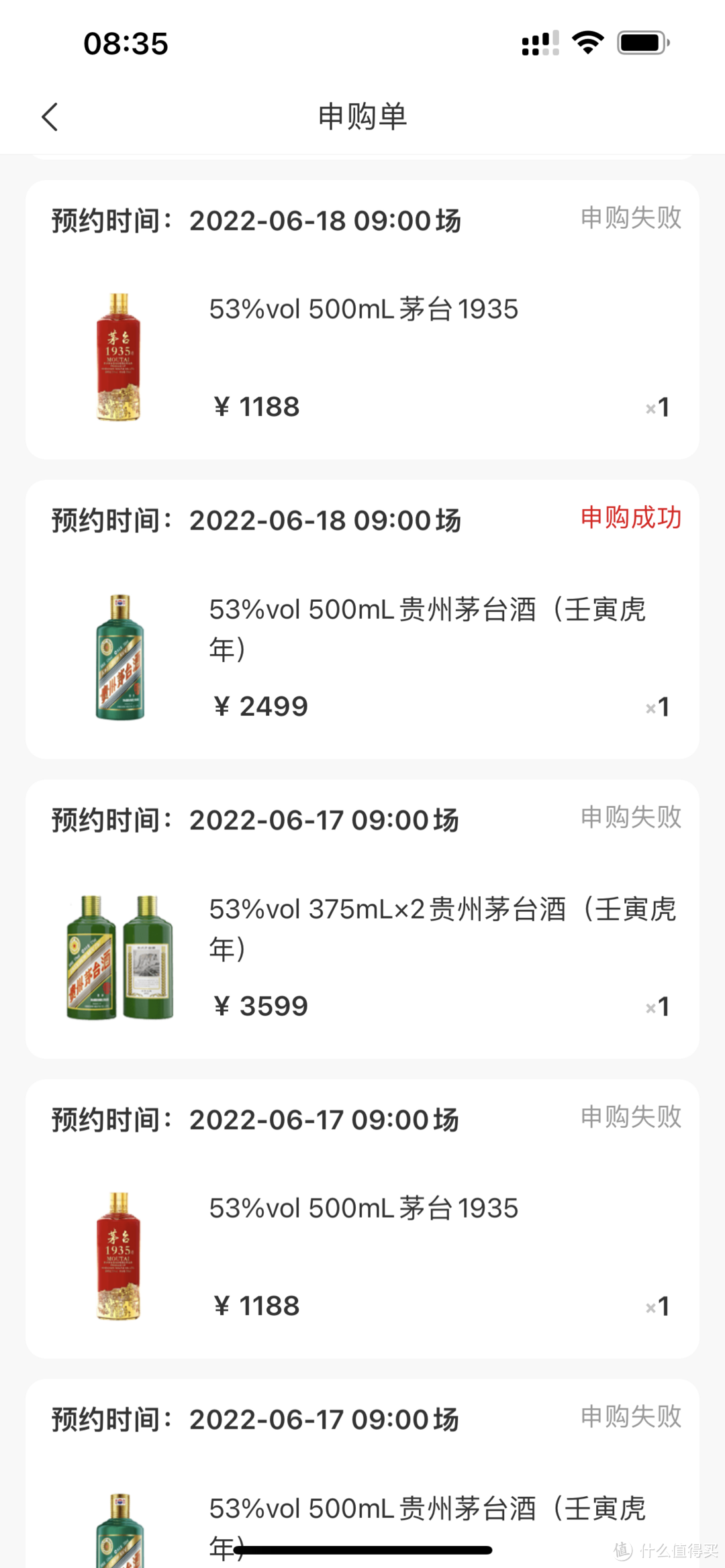 6月份人品大爆发！i茅台中签虎茅又抢到N瓶100ml小茅台，分享i茅台中签经验！﻿