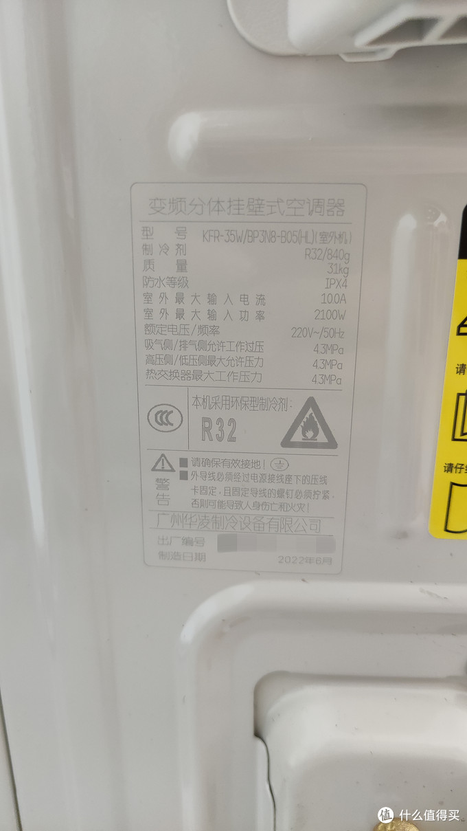 华凌KFR-35GW/N8HE1空调开箱、拆机、安装、温控能耗体验分享