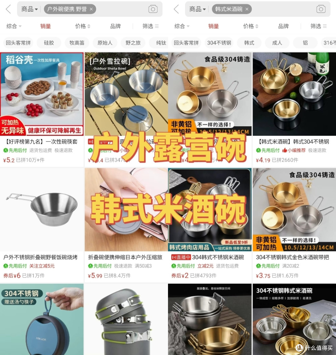 露营用品平替大赏,6个拼多多搜索隐藏暗号大总结,买东西时换个搜索关键词,立马五折拿下!记得收藏!