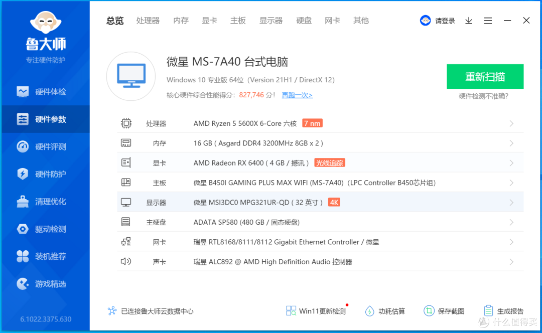 体积仅12.5L的超便携ITX机箱—Ryzen 5 5600X+RX 6400之舍友装机记