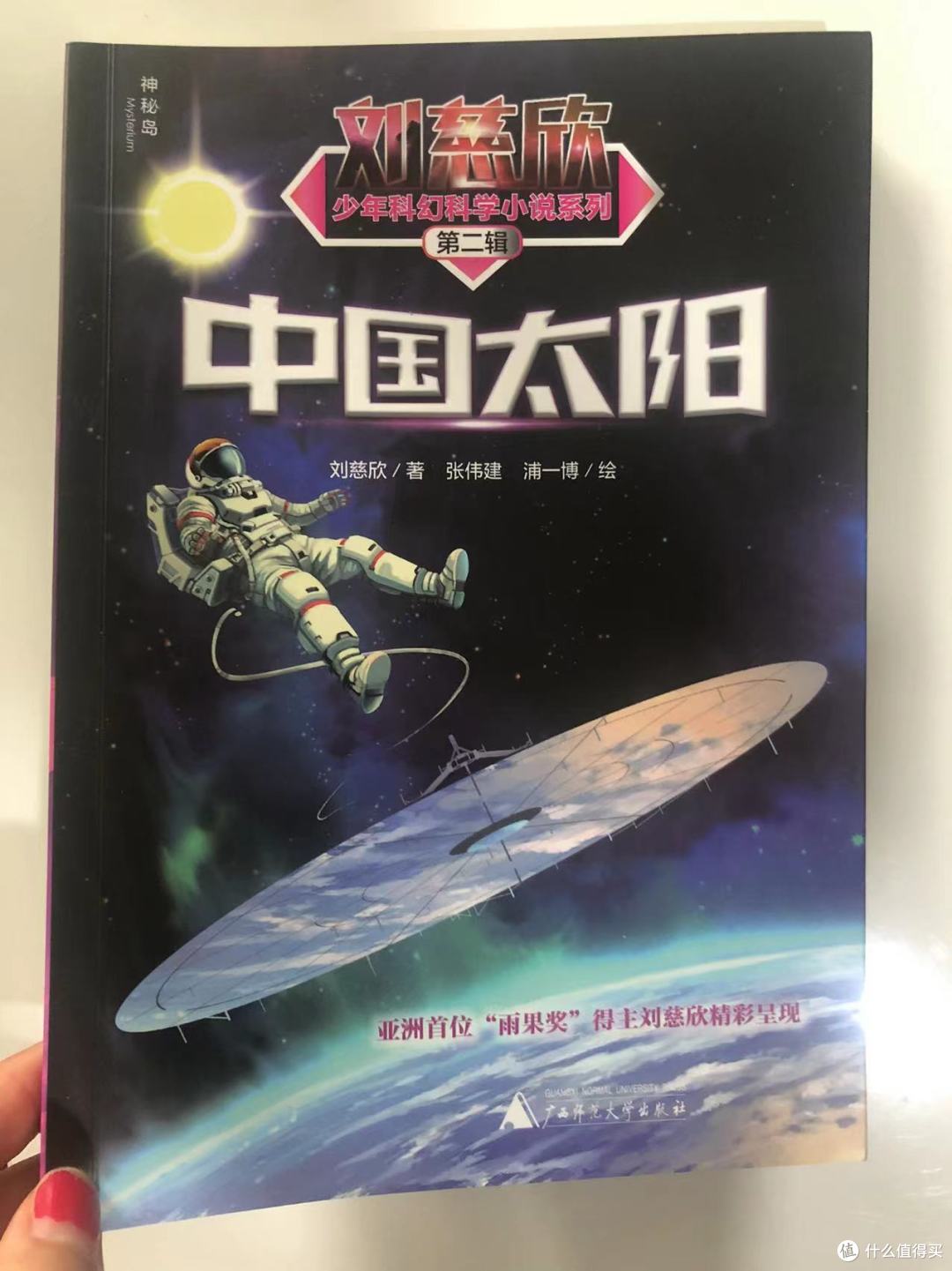 让想象在科幻作品中飞翔，从此心中种下科学的种子