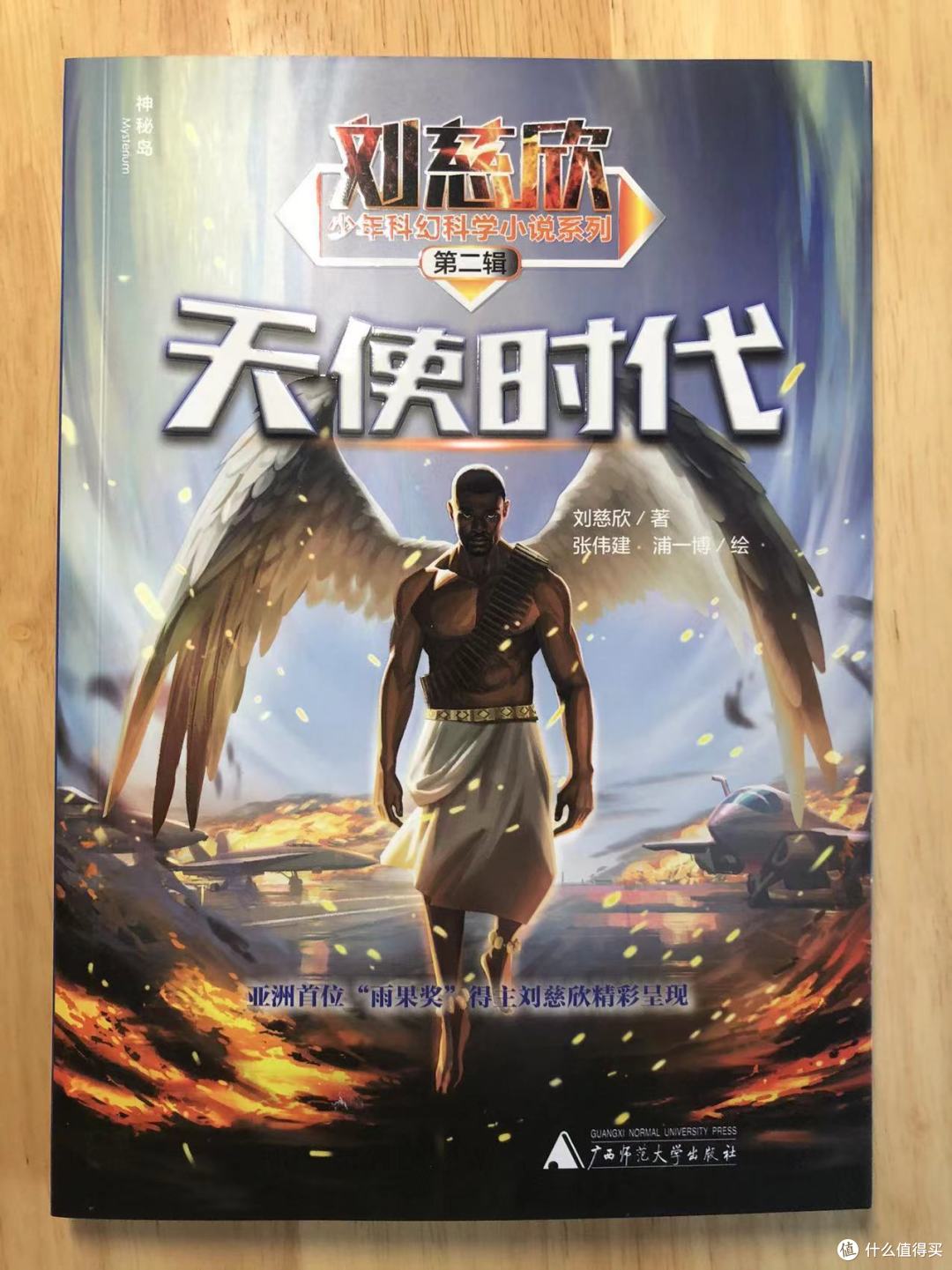 让想象在科幻作品中飞翔，从此心中种下科学的种子