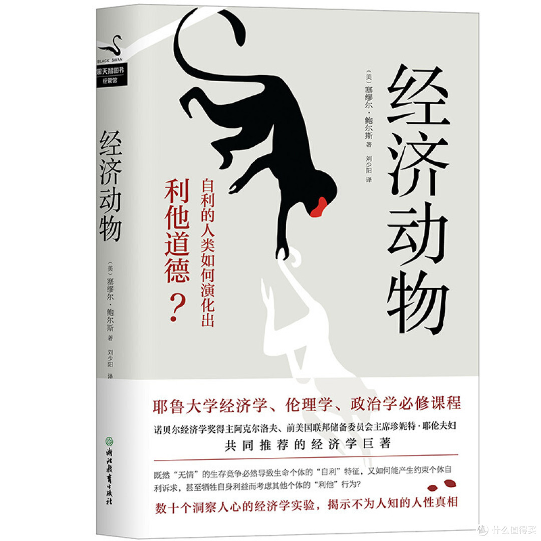 读书笔记——《经济动物》