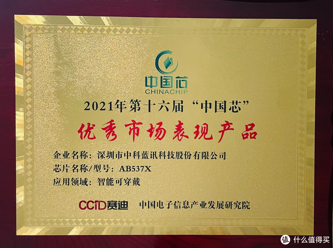 入选中国IC独角兽榜单的芯片黑马中科蓝讯成功上市