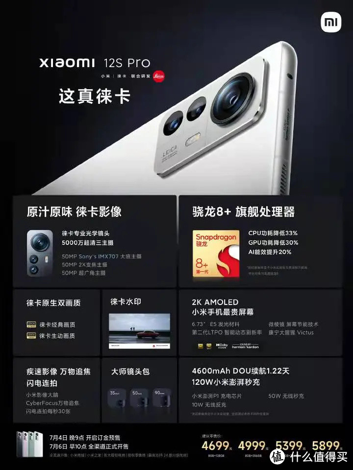 徕卡加持!小米12S年度旗舰发布 售价3999起
