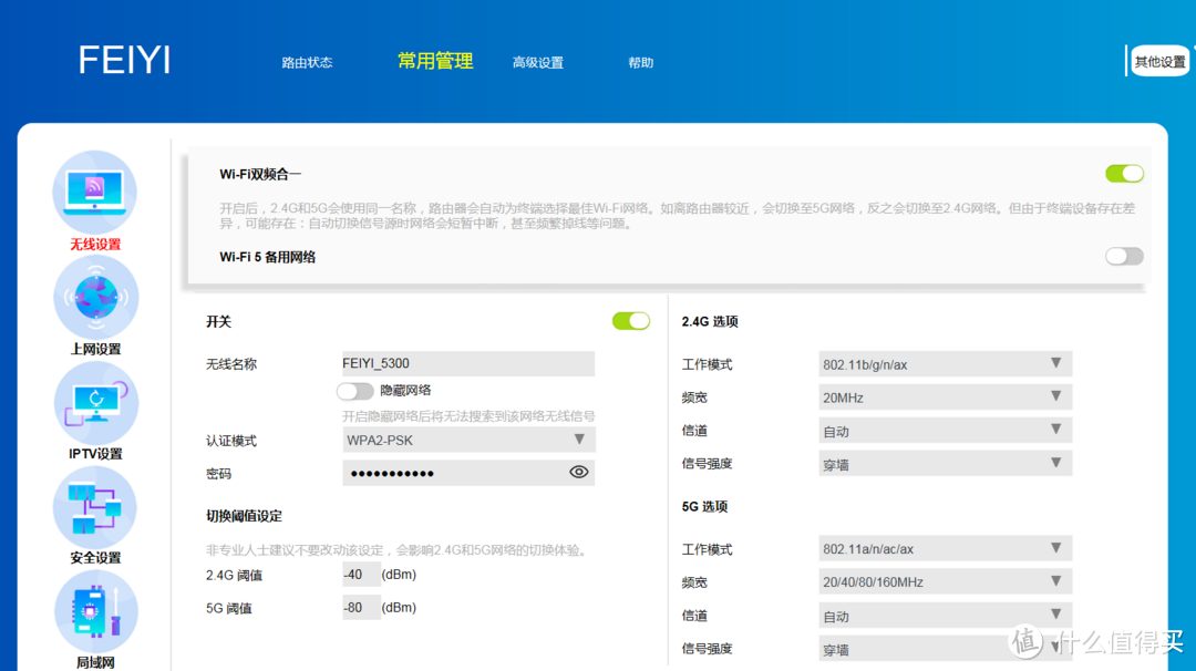 WIFI6路由器升级记，飞邑AX3000千兆无线路由器