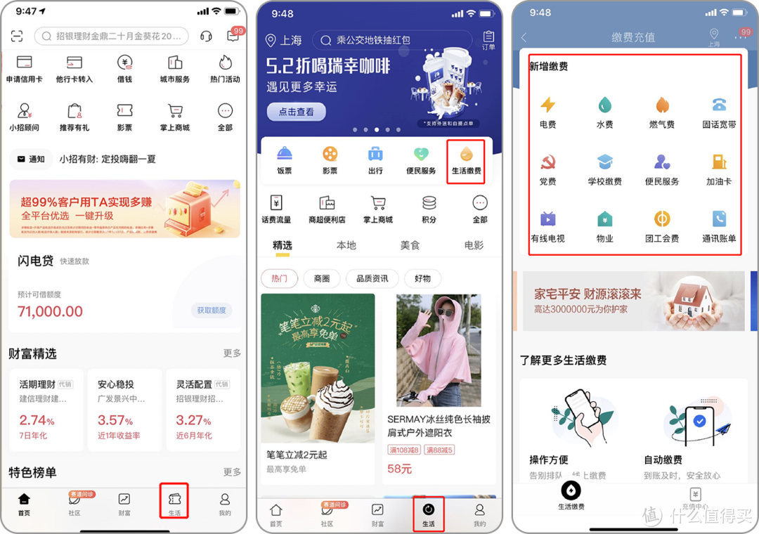 7月生活缴费来这里！银行专属优惠一键直达！