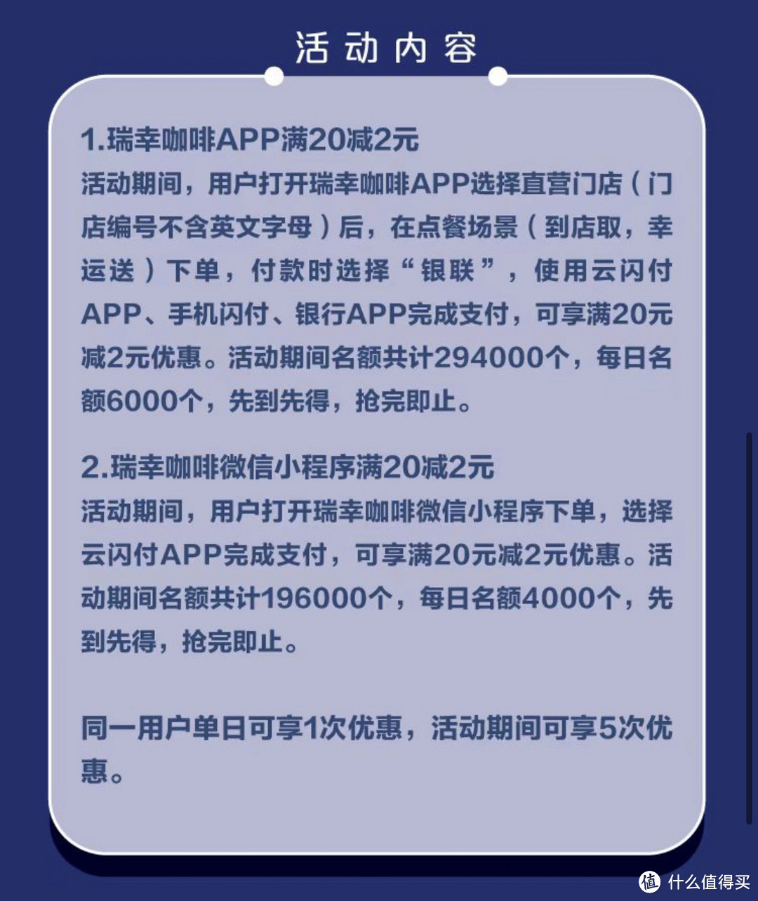 7月瑞幸咖啡14项福利合集，暑期畅享现磨冰咖不割肉