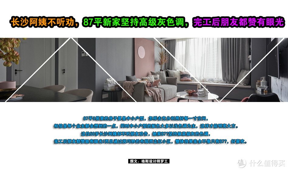 长沙阿姨不听劝,87㎡新家坚持高级灰色调,完工后朋友都赞有眼光