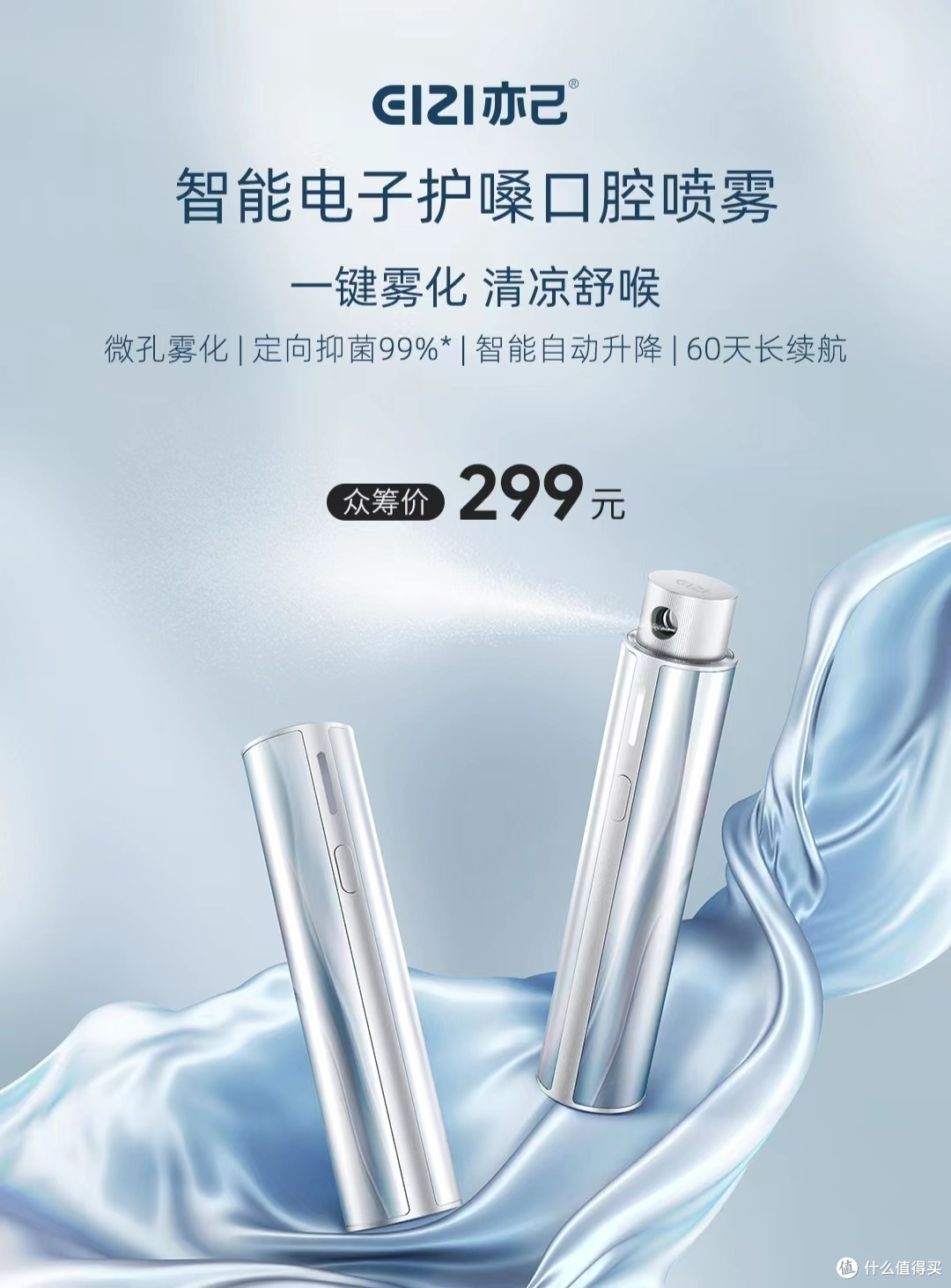 男人包里必备的“口红”——亦己T-Smart智能电子护嗓口腔喷雾开箱试用