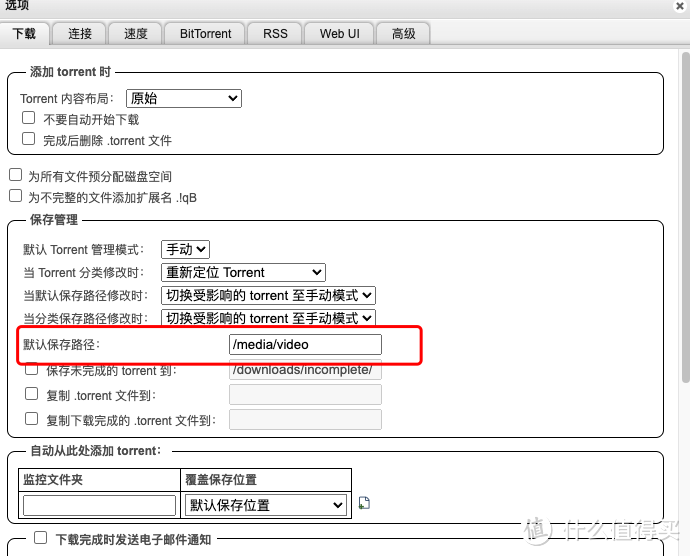 下载软件qbittorrent部署安装