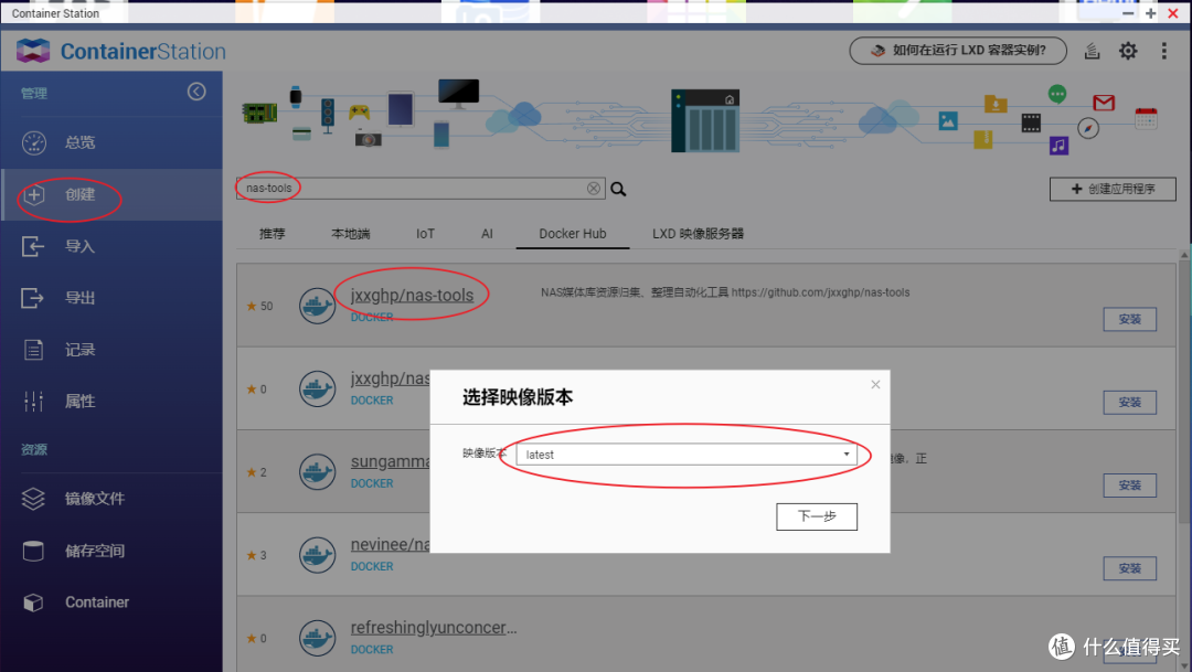 威联通折腾记录之ContainerStation部署nas-tools