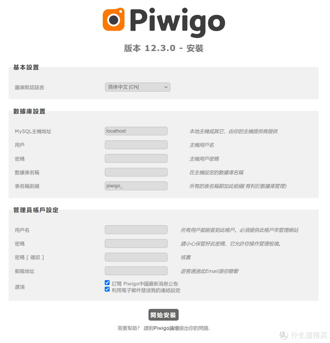 【保姆级教程】宝塔面板按装Piwigo - 我用过最好的相册管理软件