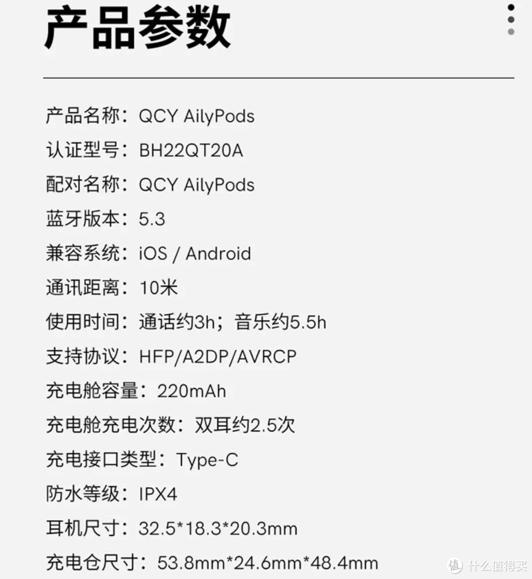 QCY AilyPods 体验报告，透明套里蓝牙5.3真无线耳机