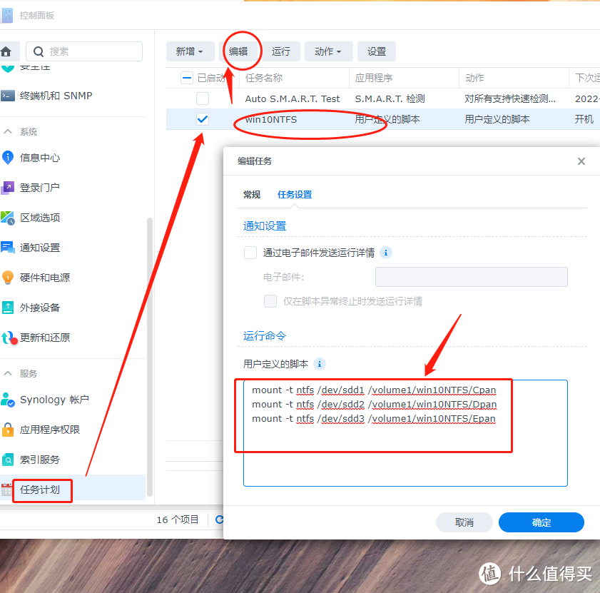 群晖DSM7系统免修改配置编译利用脚本直接挂载win10的NTFS硬盘识别多分区教程