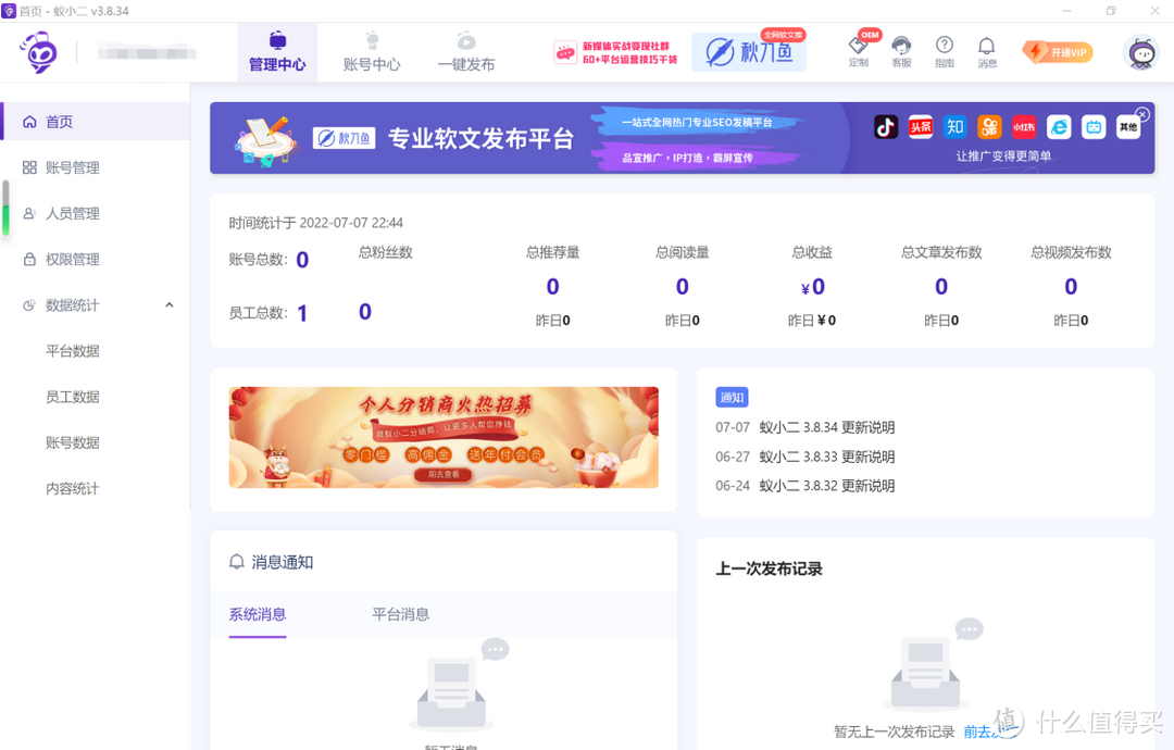 蚁小二自媒体分发工具——简单快捷，提升创作者工作效率！