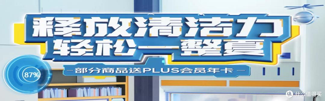 夏季大扫除，要买家中清洁家电？怎么买最划算？京东夏季促销节一文解析！