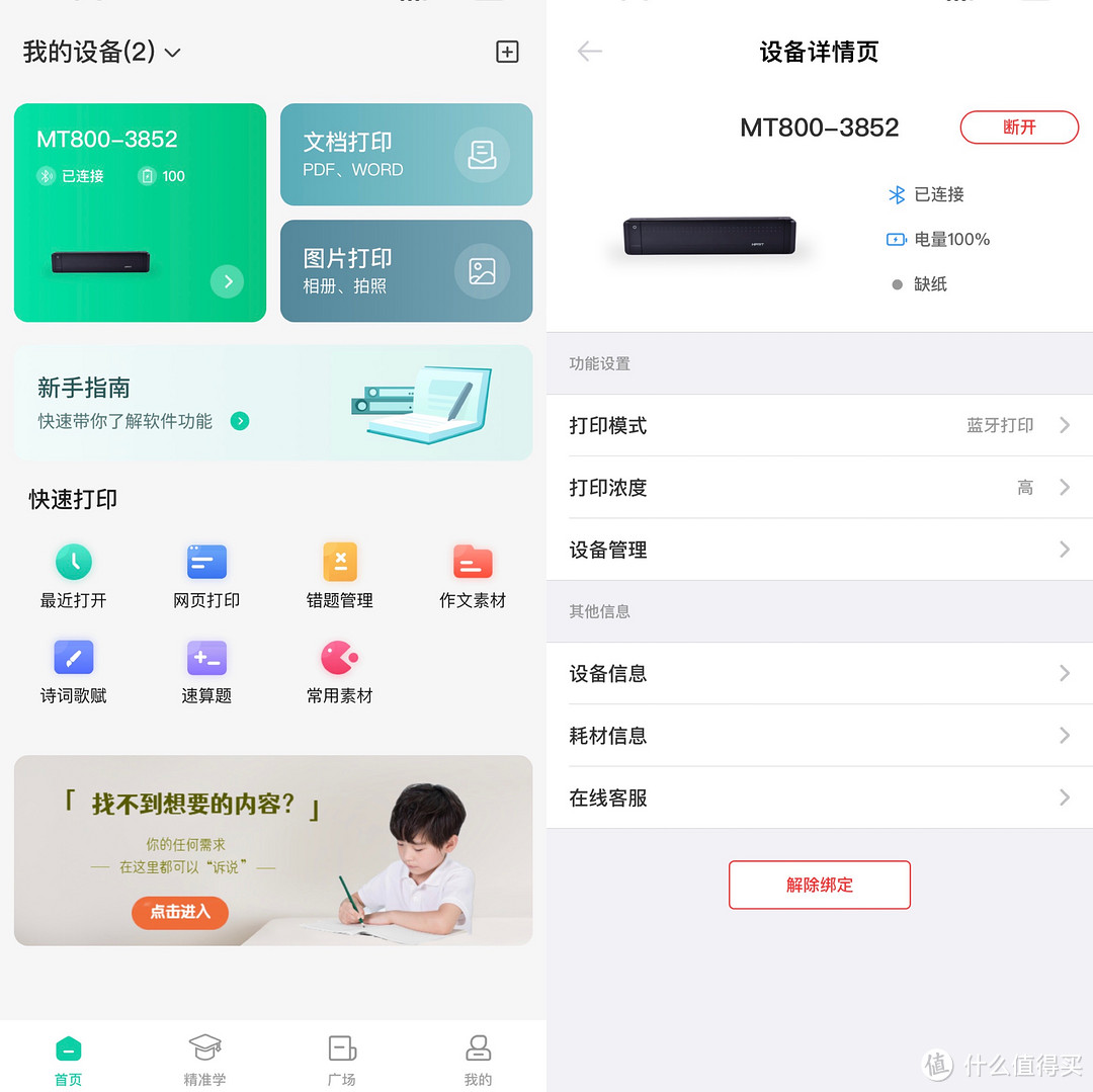 汉印MT800,可以随身携带的A4纸打印机,怎能不爱