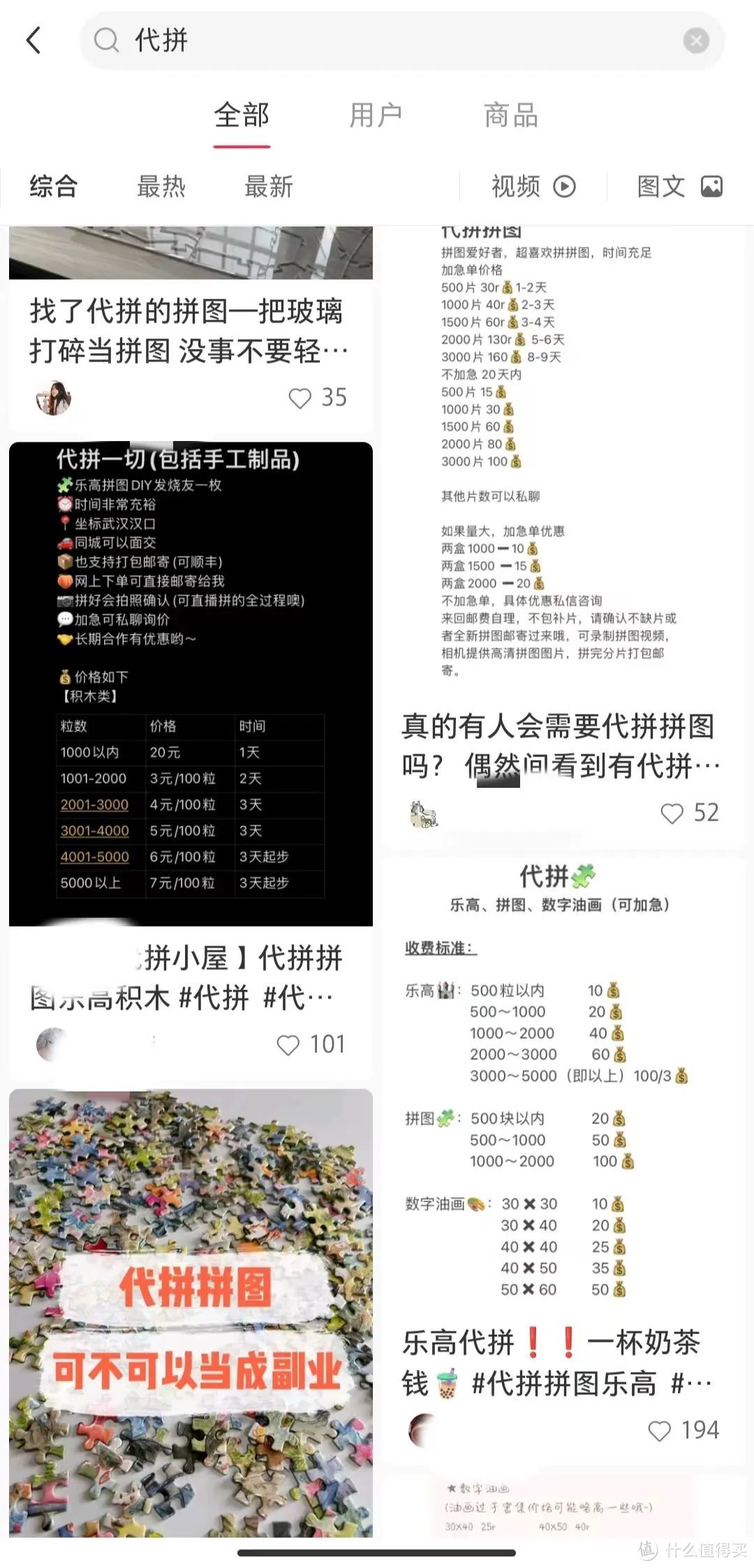 在APP上搜索代拼，可以浏览到大量相关笔记