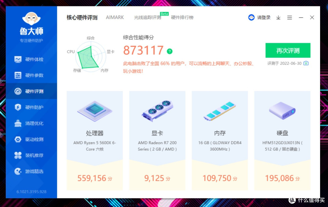  好电脑性价比主板是关键，看看这款主板