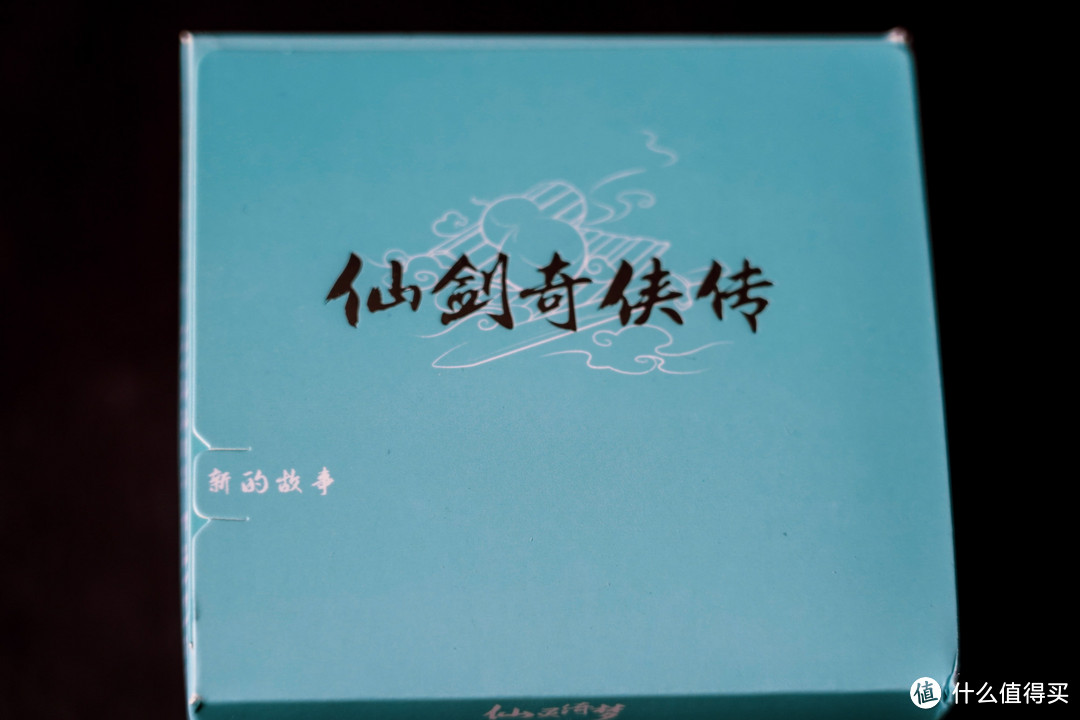 30+大叔级仙剑迷的回忆杀——仙灵绮梦系列盲盒公仔众测开箱