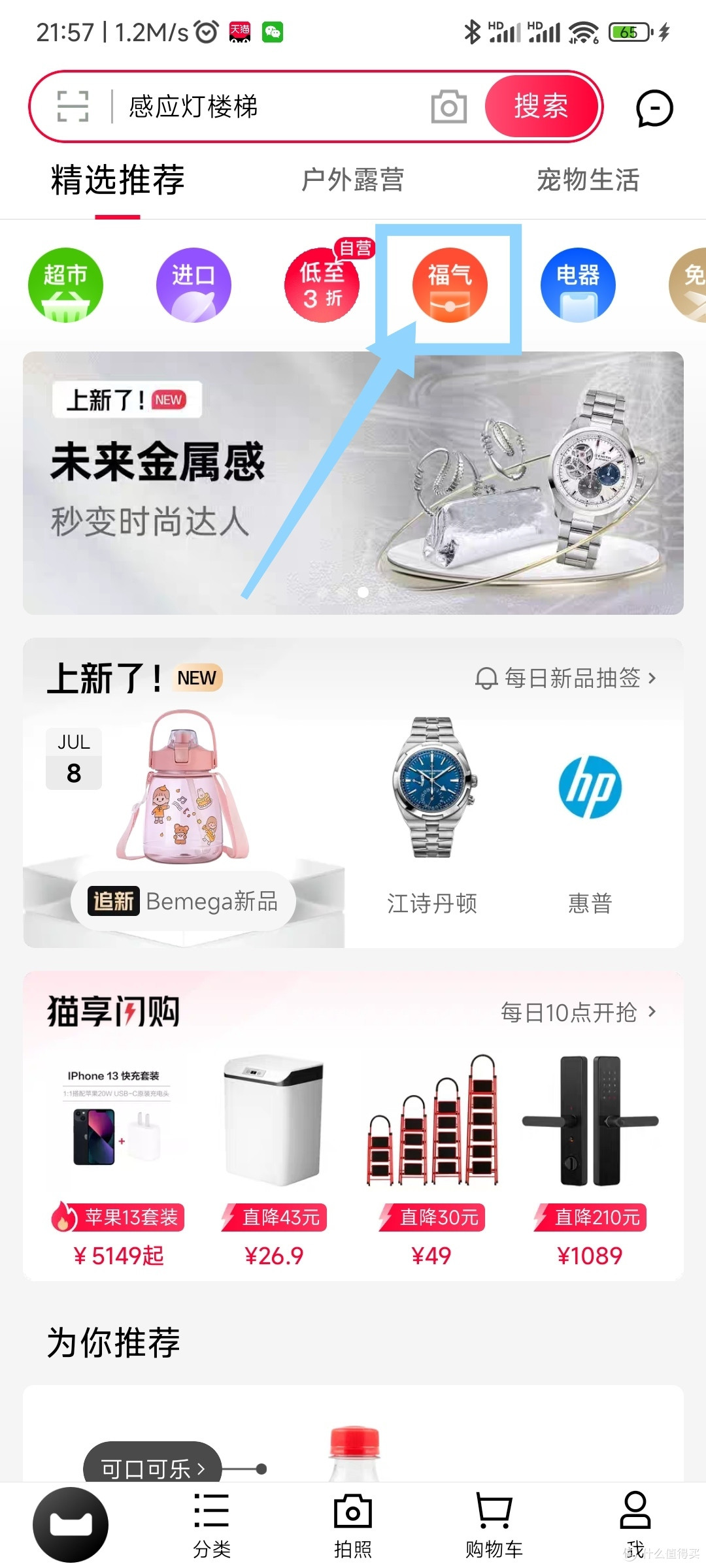 天猫首页入口位置