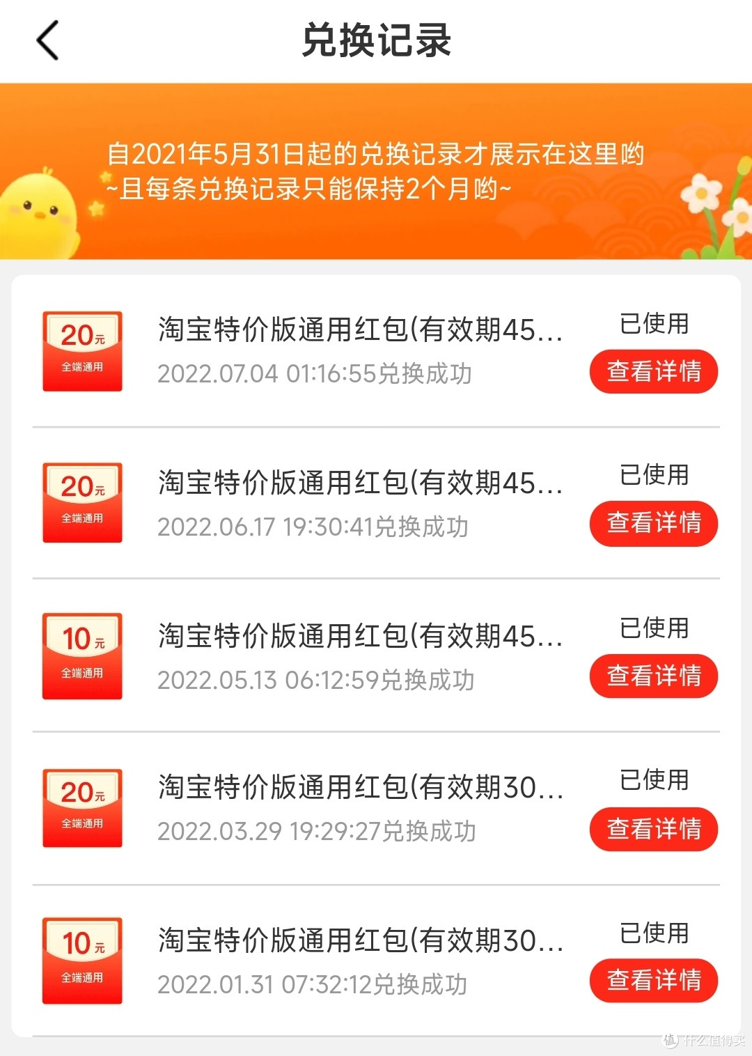 淘特养鸡兑换结果