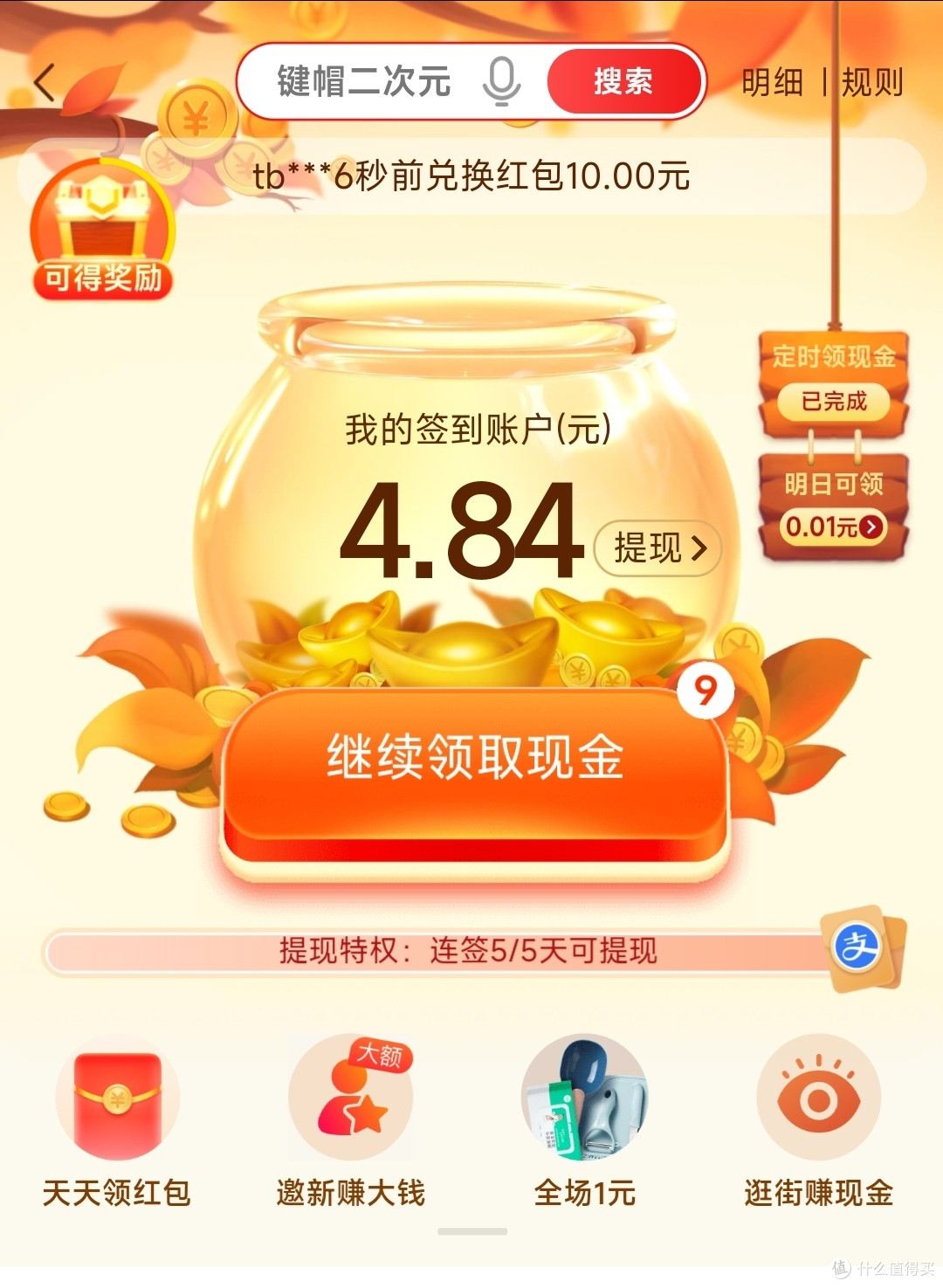 现金签到界面