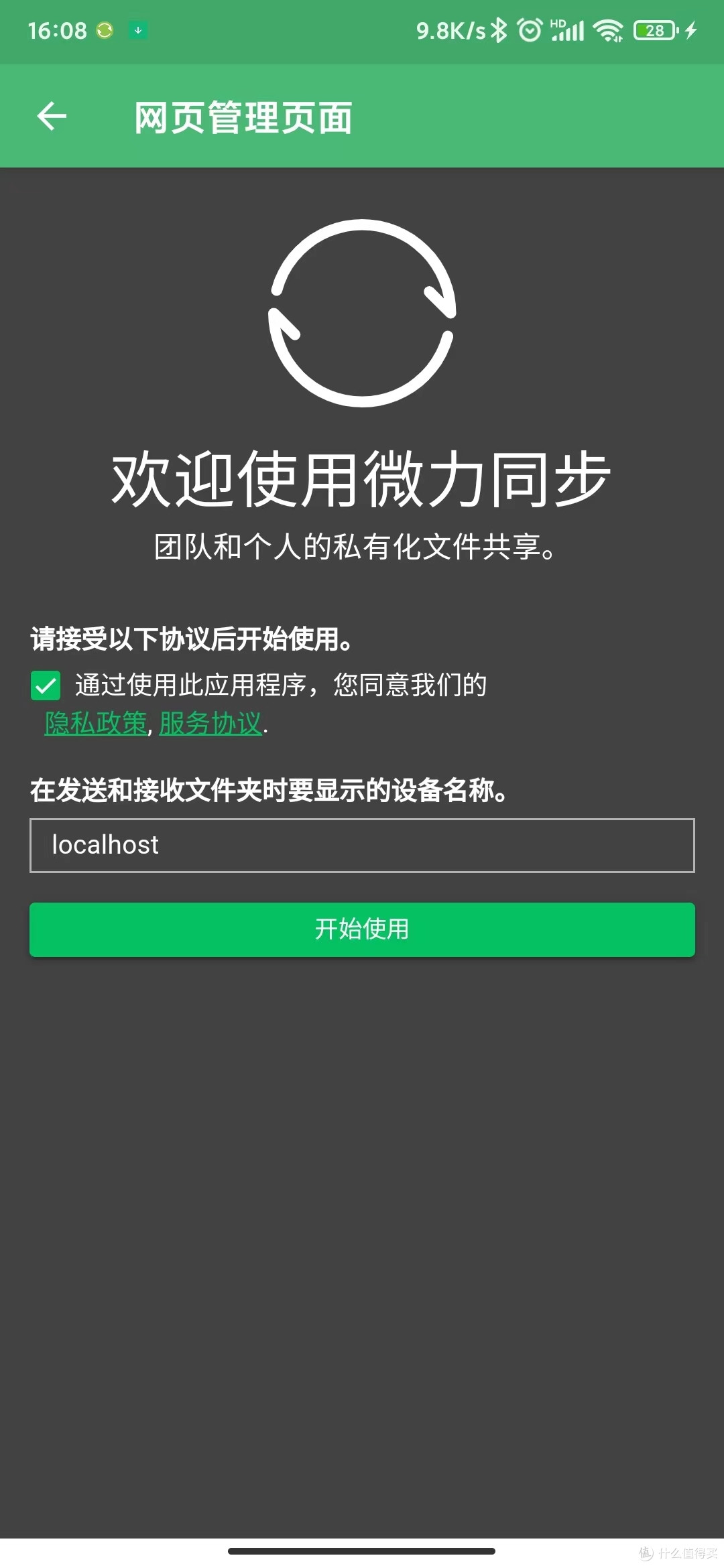 手机改造NAS进阶版——Android MiniNAS使用说明（微力同步、个人博客保姆版教程）