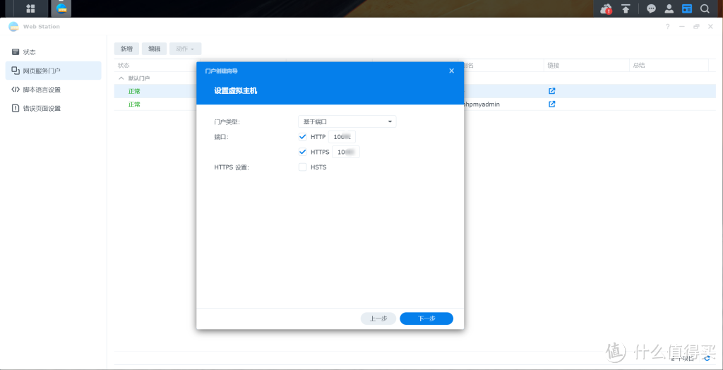 十分钟在群晖中使用Web Station安装WordPress