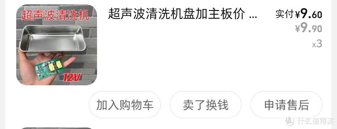 2000天签到没有超声波清洗机，不到20成本自己做一个