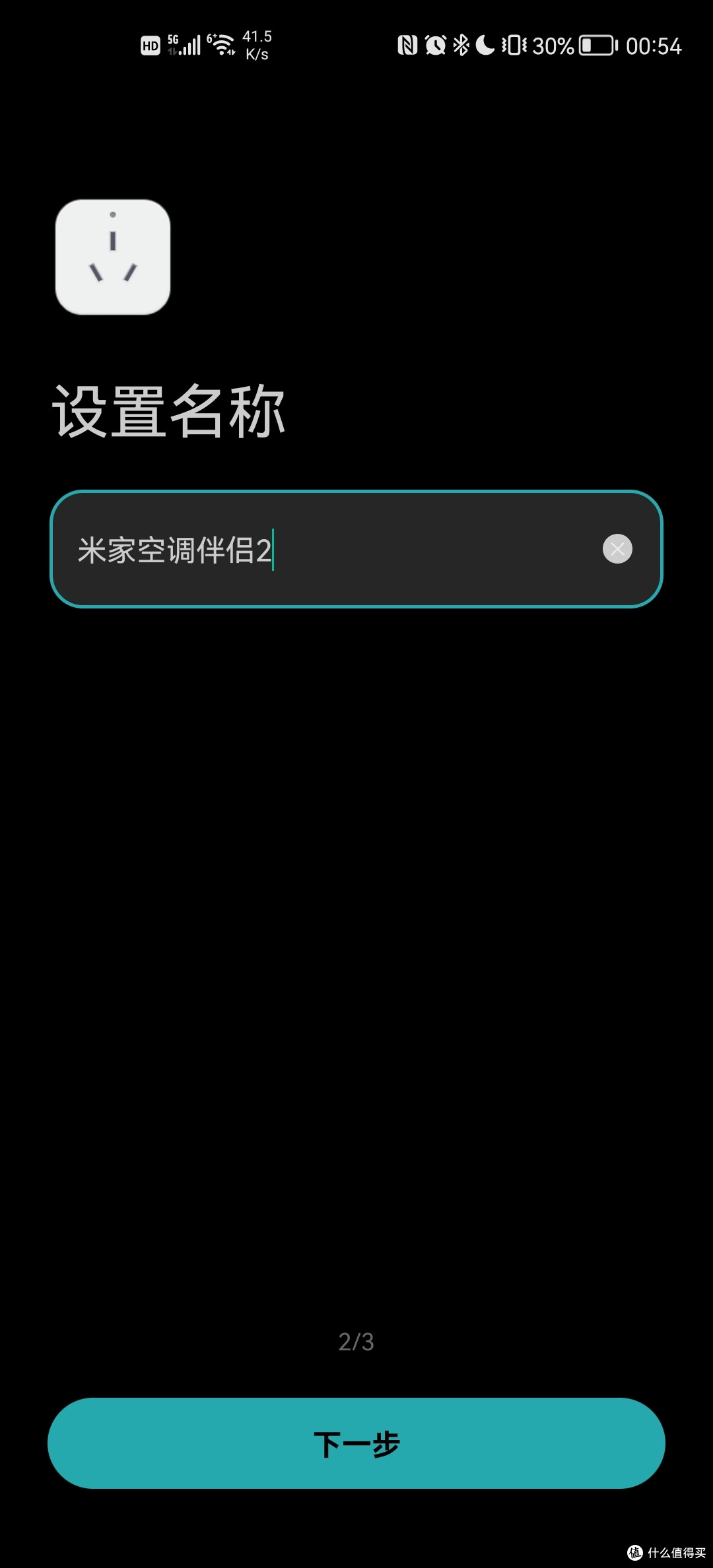 设置好设备名称