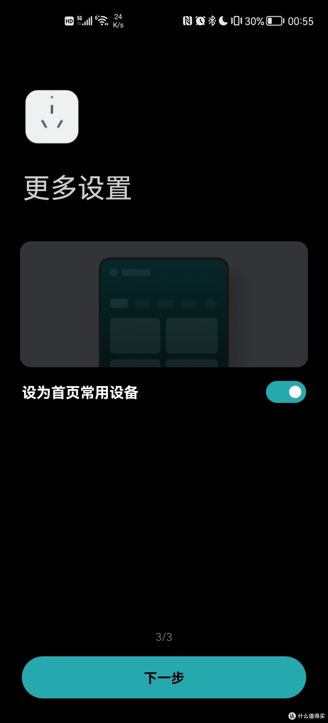 添加到APP的首页