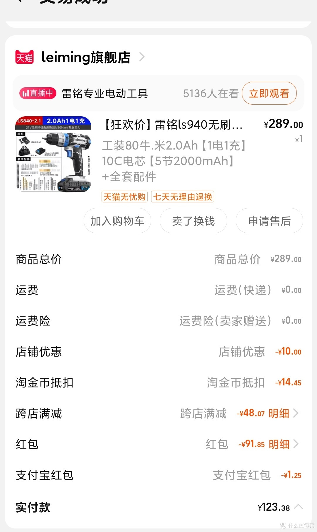 雷铭ls840简单拆解测评