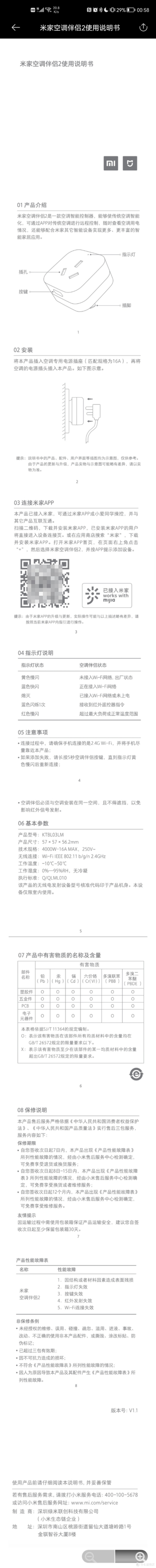 app里有电子说明书，按说明书进行安装调试