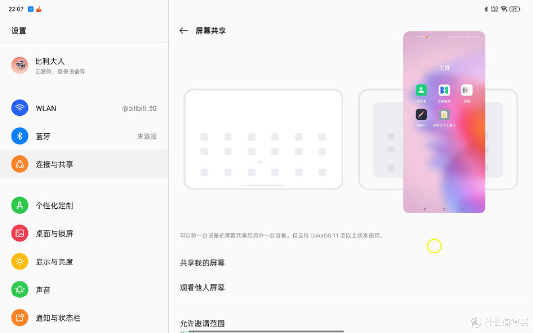 连接共享,智慧互动,OPPO Reno8 Pro的ColorOS 12.1