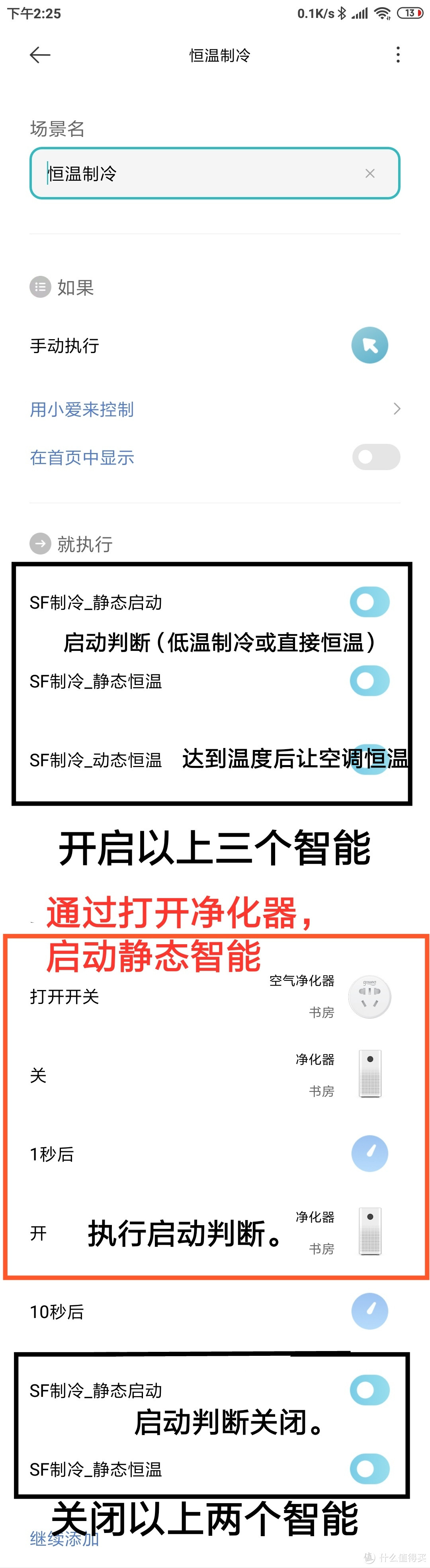 米家智能分享：空调恒温制冷、极速制冷。