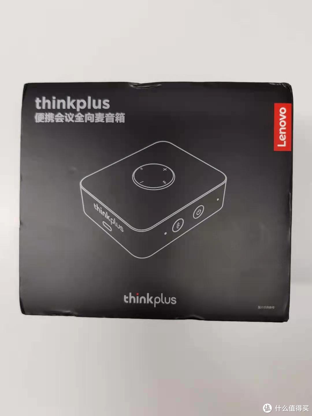 thinkplus 便携智能会议音箱试用