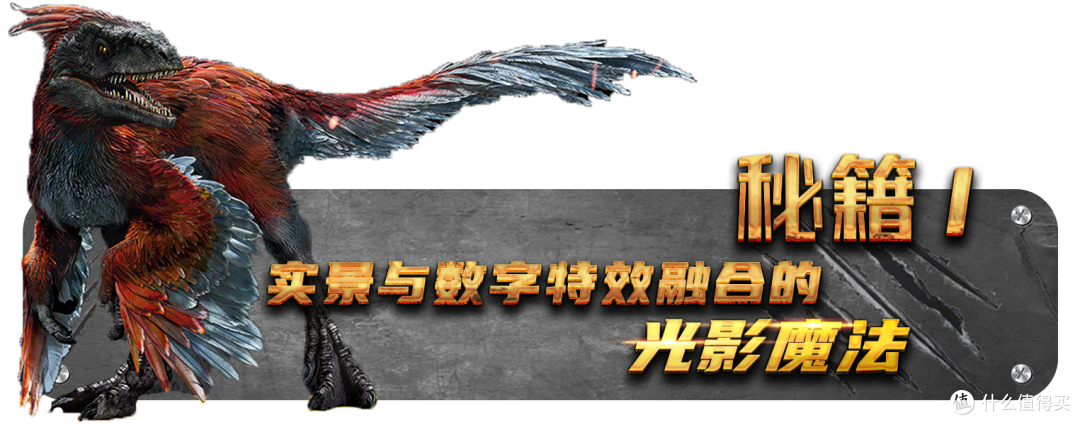 如何打造一个人龙共存的世界?《侏罗纪世界3》幕后视效大咖的这些操作你肯定想不到(视频)